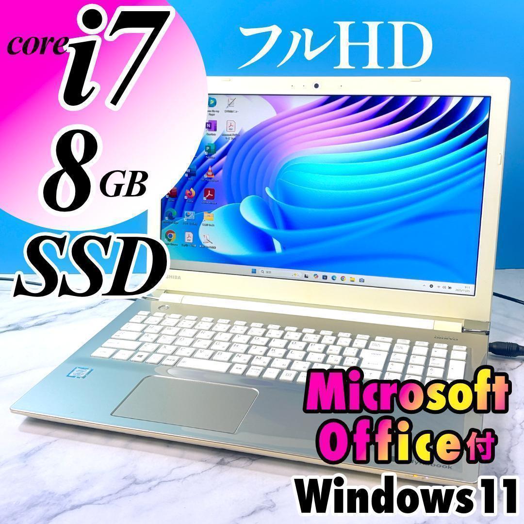 Corei7・8GB・SSD・FHD・MSオフィス付きノートパソコン・Win11