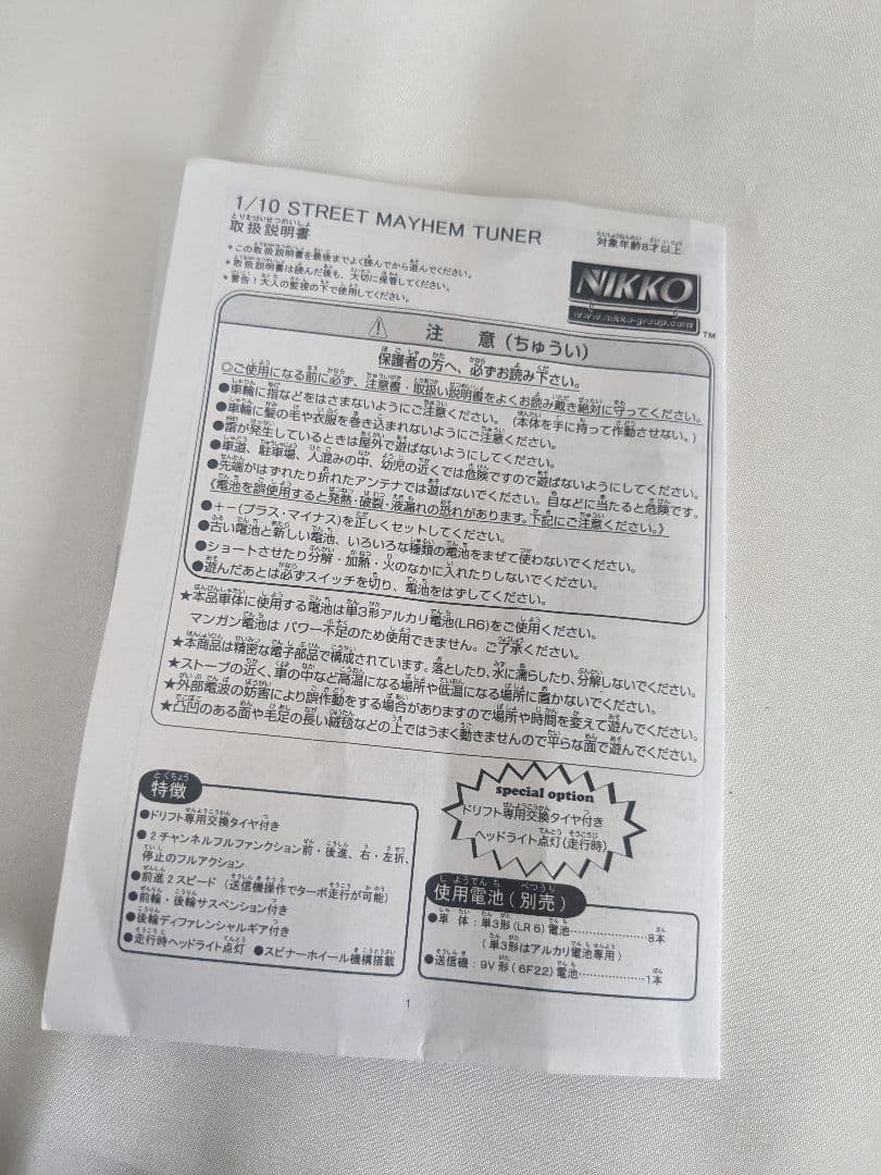 スカイライン R34 GTR ニッコー ラジコン リモコン