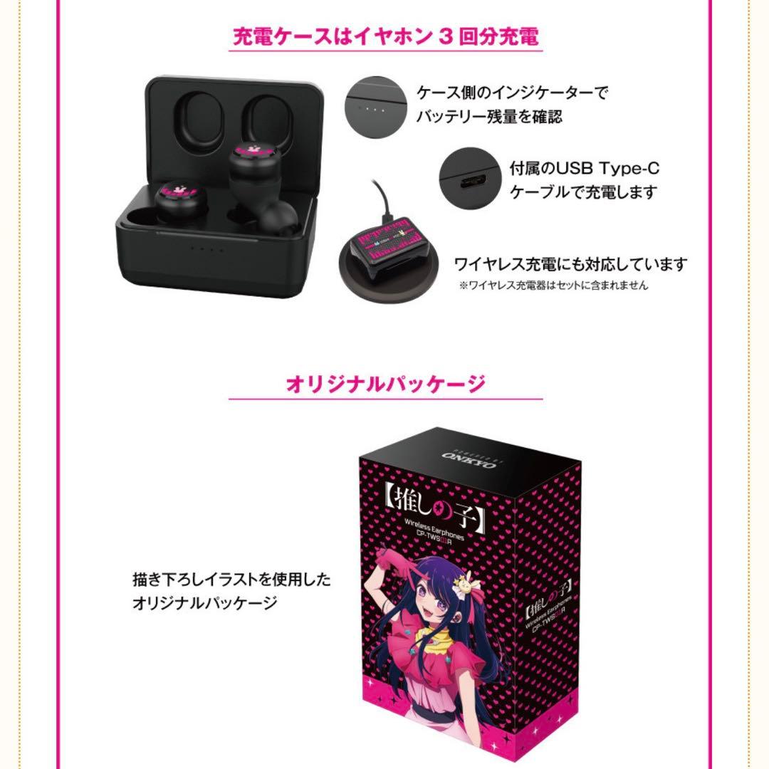 推しの子　ワイヤレスイヤホン　オンキョー