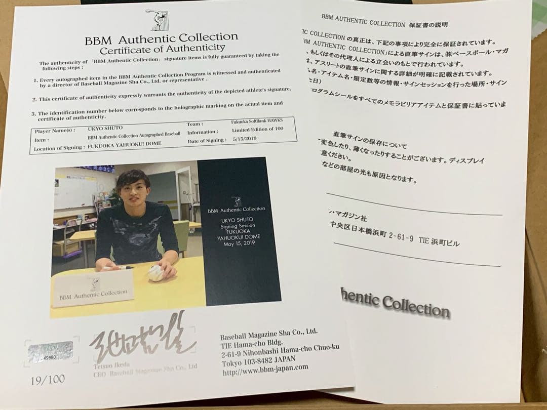 周東佑京　初ホームラン記念サインボール