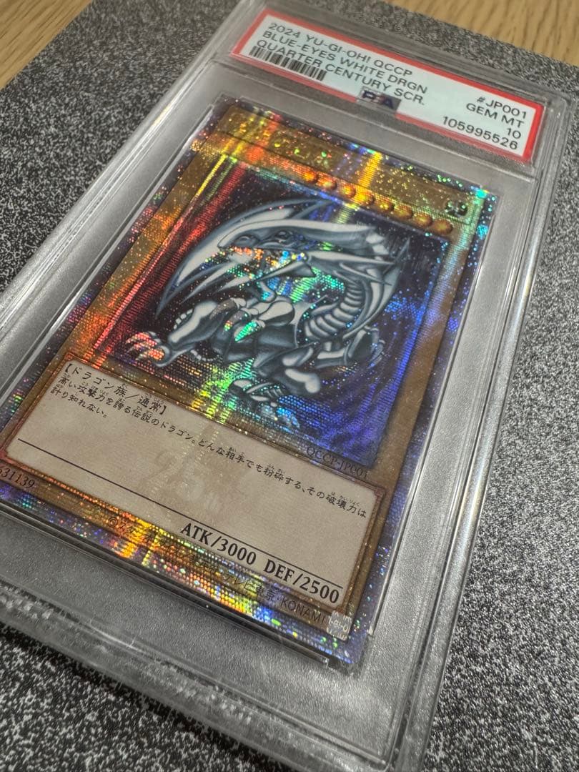遊戯王 PSA10 青眼の白龍 ブルーアイズホワイトドラゴン アジア版 25th