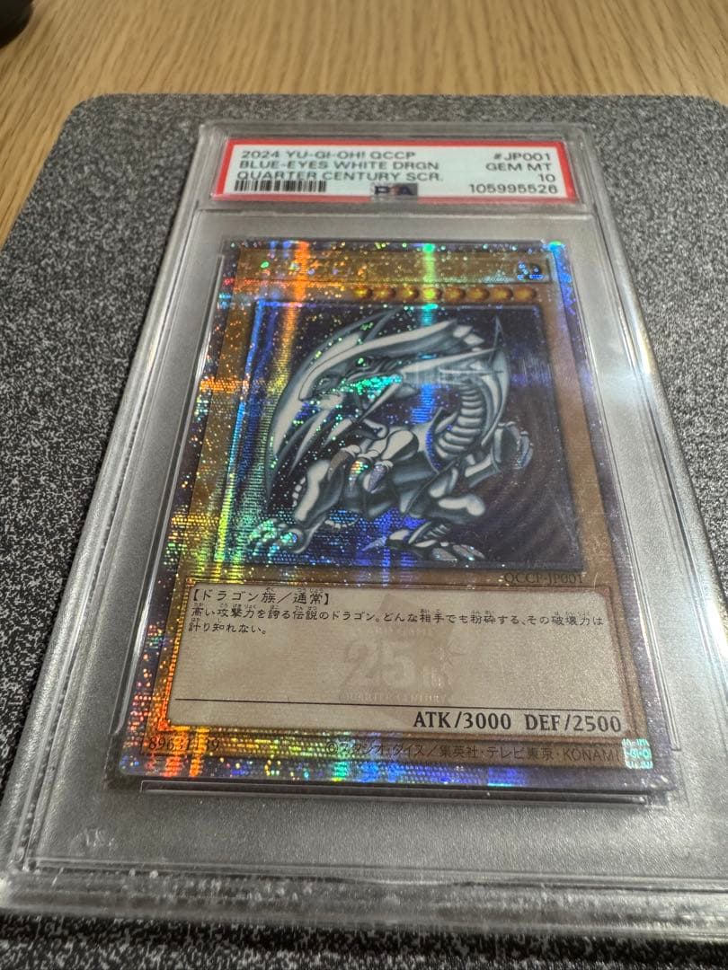 遊戯王 PSA10 青眼の白龍 ブルーアイズホワイトドラゴン アジア版 25th