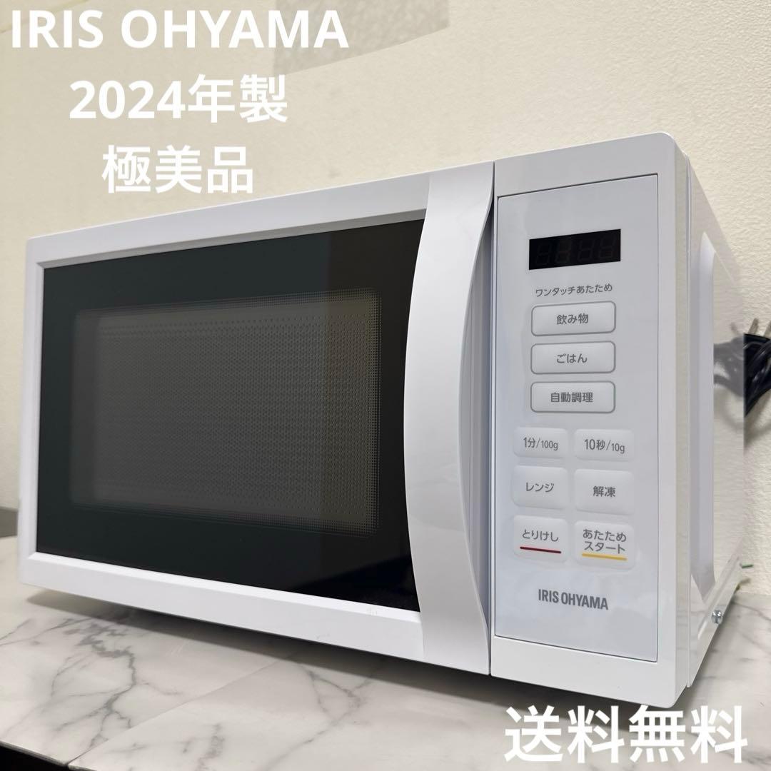 ほぼ未使用 IRIS OHYAMA 2024年製最新モデル 電子レンジ 17L