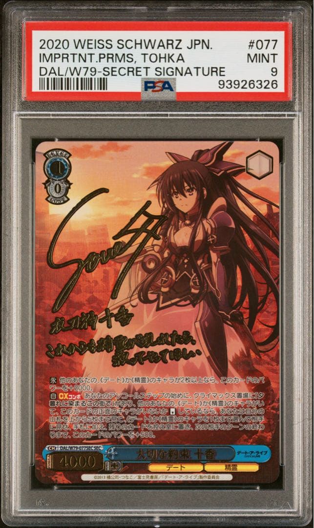 【PSA9】大切な約束　十香　SEC SP サイン　デートアライブ