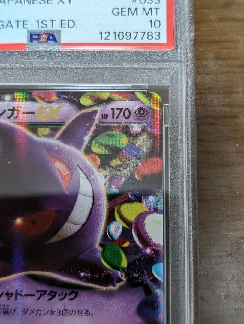 PSA10ゲンガーEX RR ファントムゲート 033 phantom