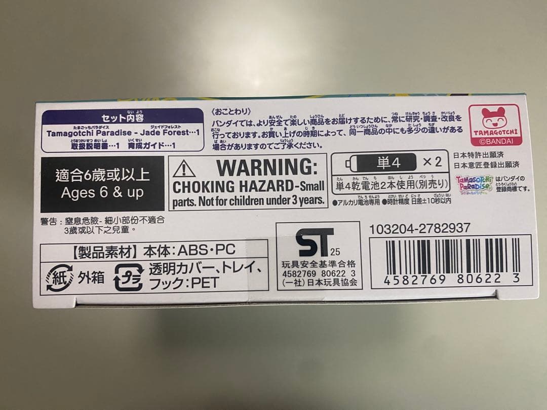 s*g様 たまごっちパラダイス ジェイドフォレスト　Jade Forest たま