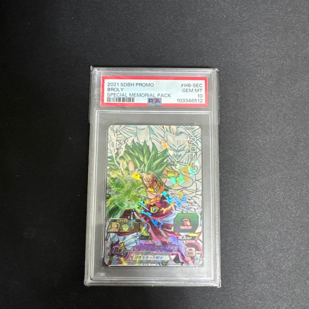 ブロリー　メモリアルパック　psa10 h8secドラゴンボールヒーローズ　P