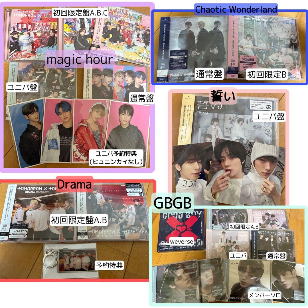 TXT セット　まとめ売り