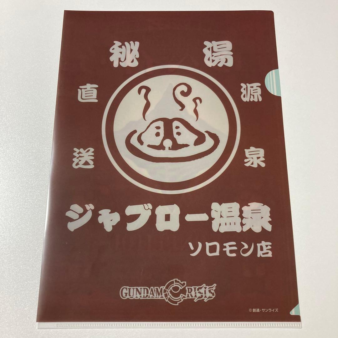 ⚡新品未使用⚡ガンダム ソロモンお土産クリアファイル 富士急ハイランド