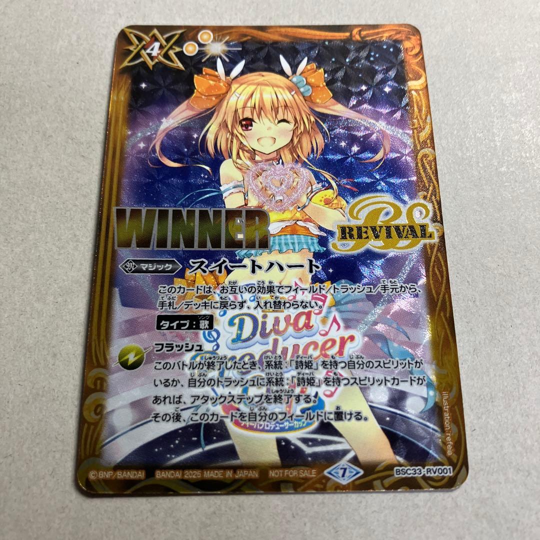 スイートハート リバイバル WINNER ラビィ・ダーリン