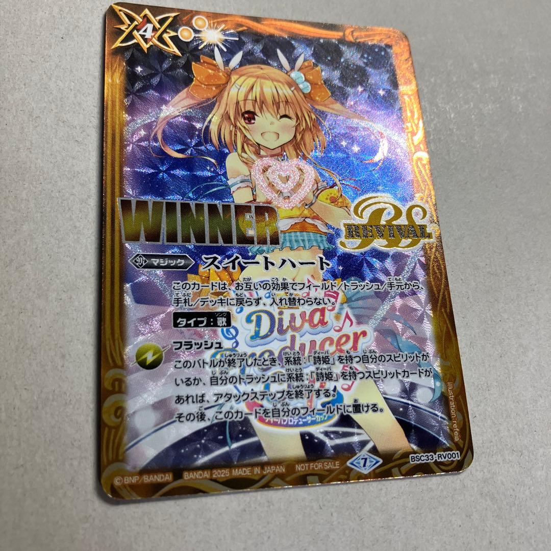 スイートハート リバイバル WINNER ラビィ・ダーリン