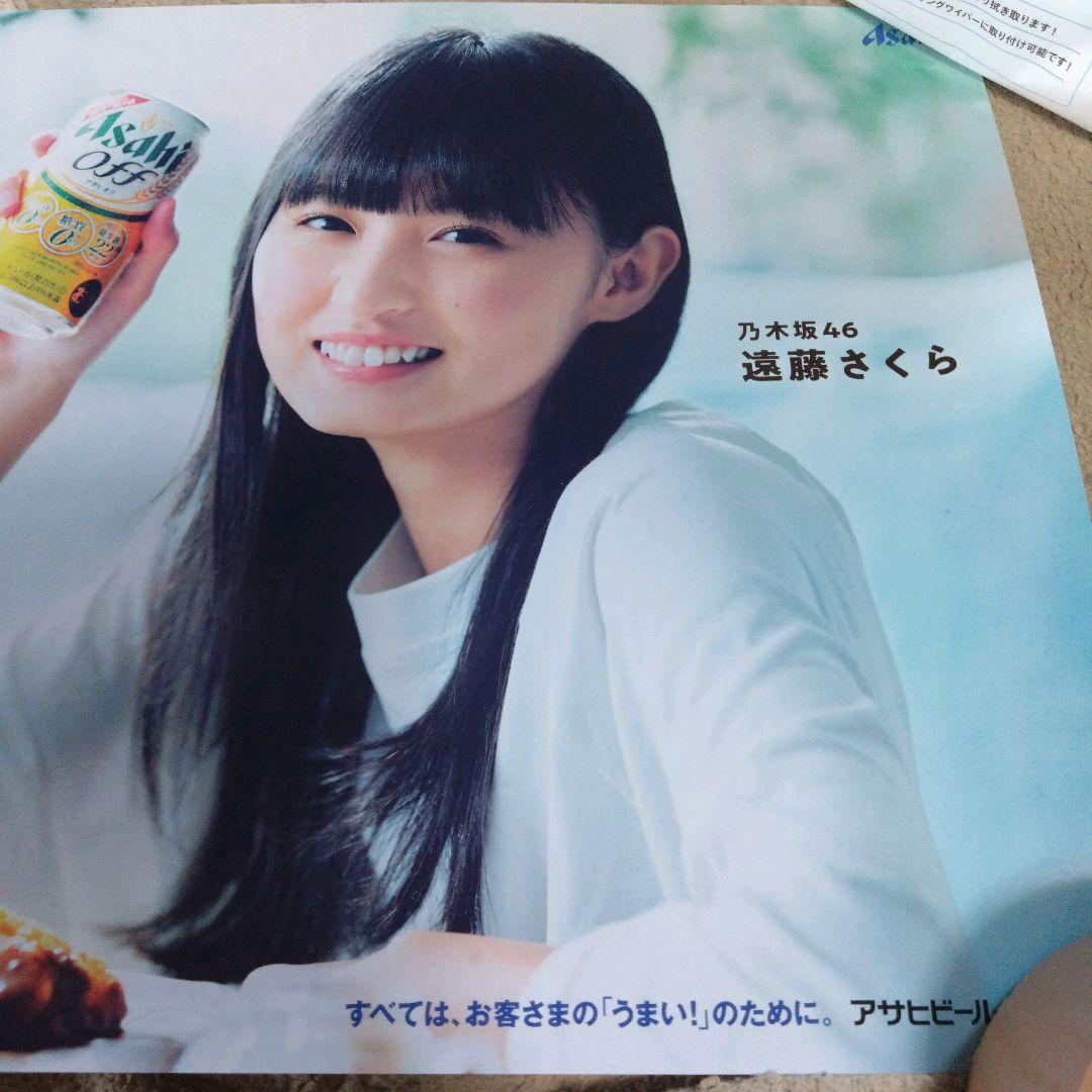 Asahi Off ポスター 遠藤さくら