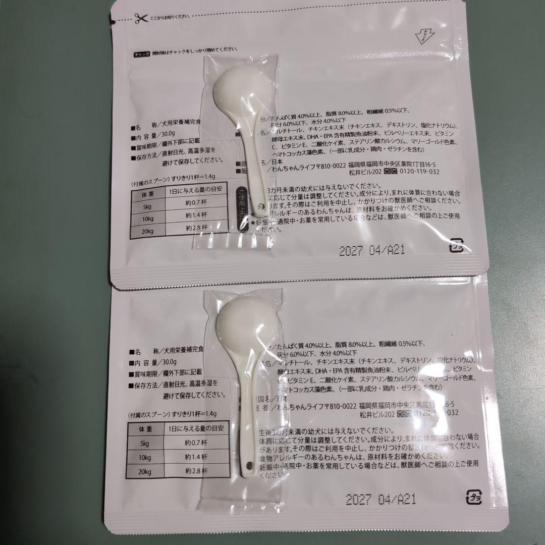 アイズワン 犬用サプリメント 30g　二袋セット