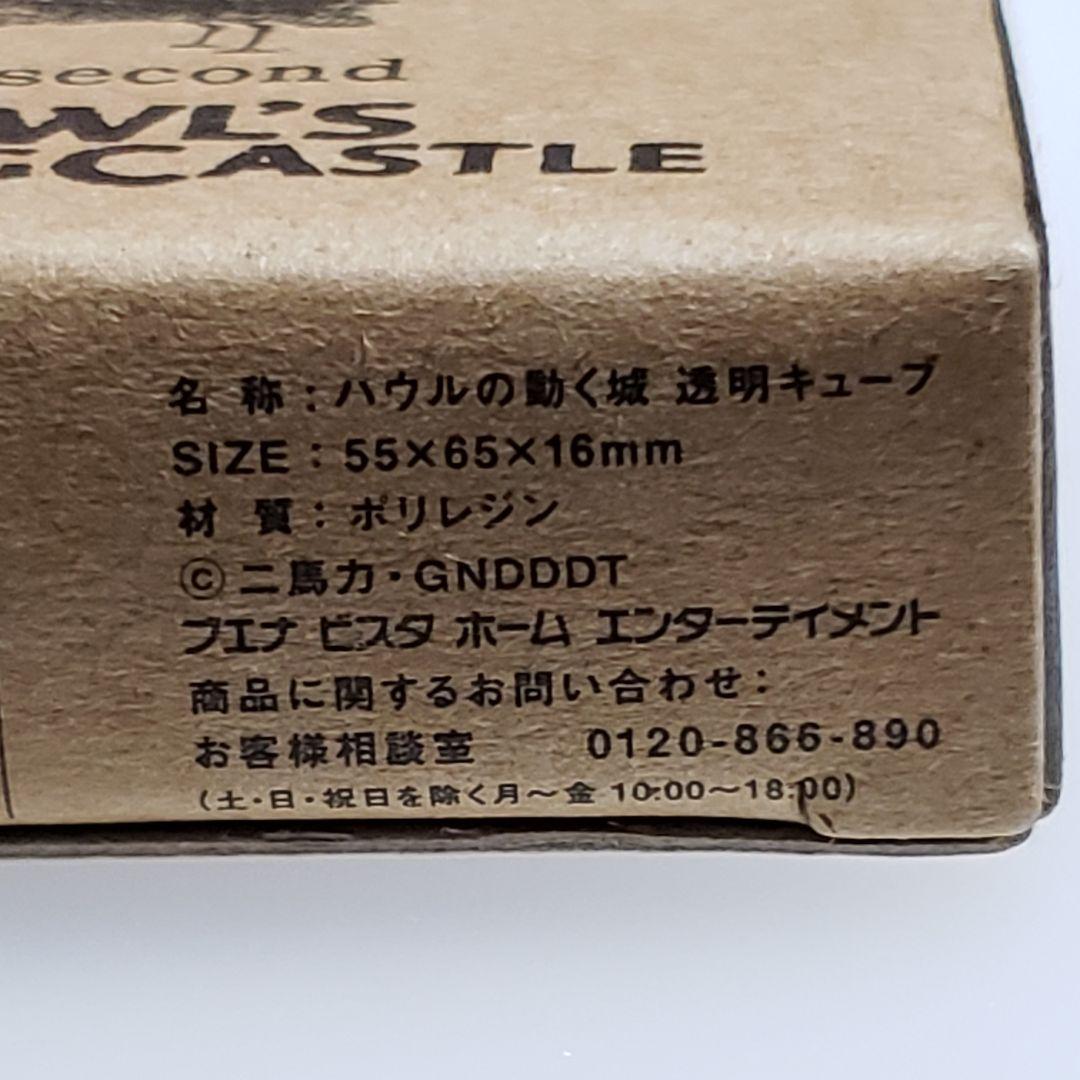 ハウルの動く城 フィルムキューブ 003 ／ 1/24second 非売品