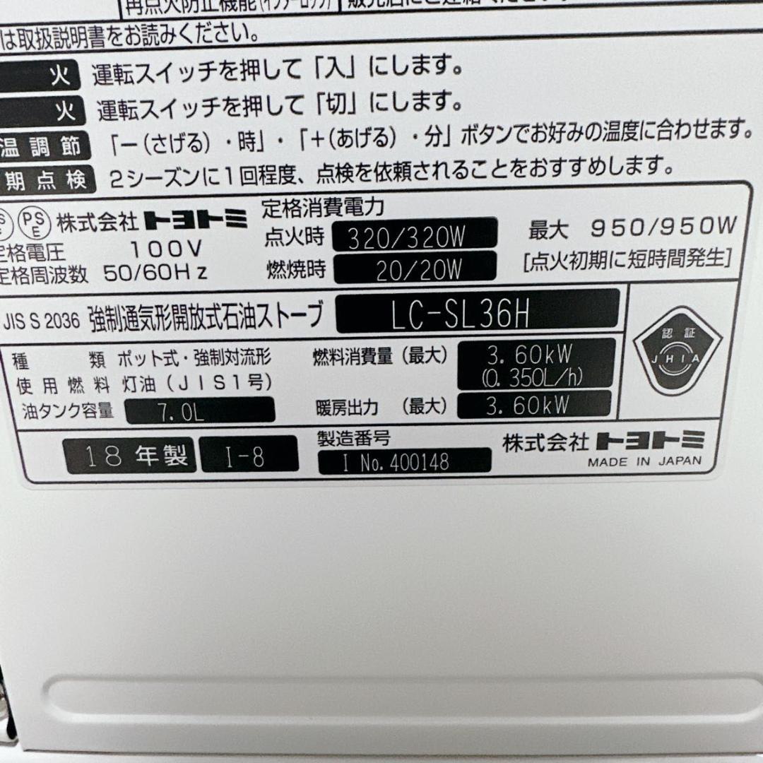 TOYOTOMI　トヨトミ　石油ストーブ　LC-SL36H　廃盤　希少　未使用