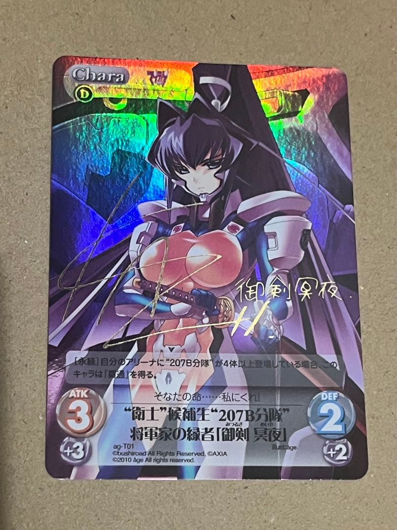 chaos tcg 御剣冥夜　サイン