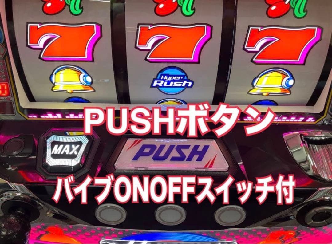 Ｓ ハイパーラッシュ 不要機付 パチスロ実機⭕️送料無料⭕️