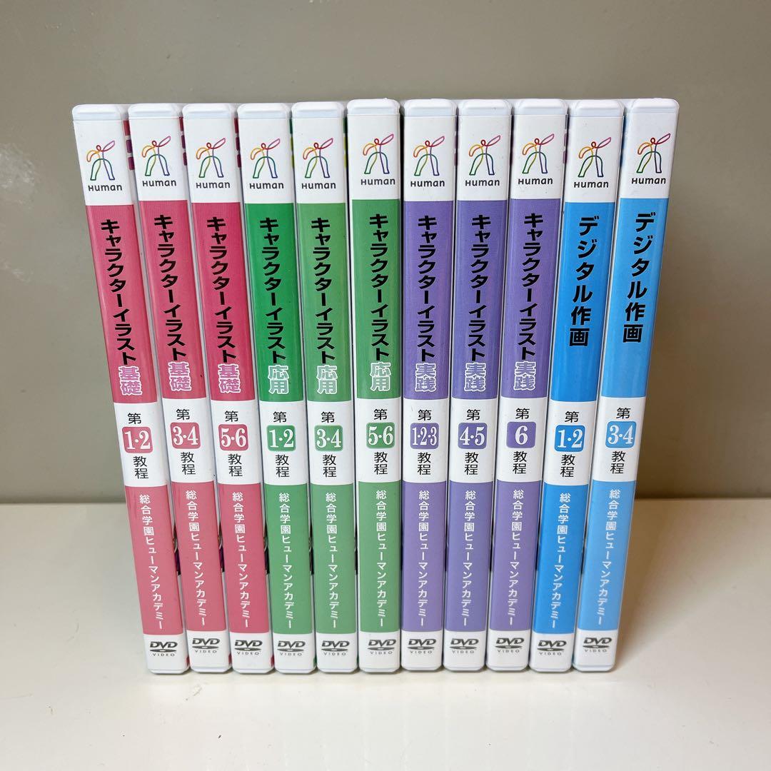 キャラクターイラスト講座DVD ヒューマンアカデミー