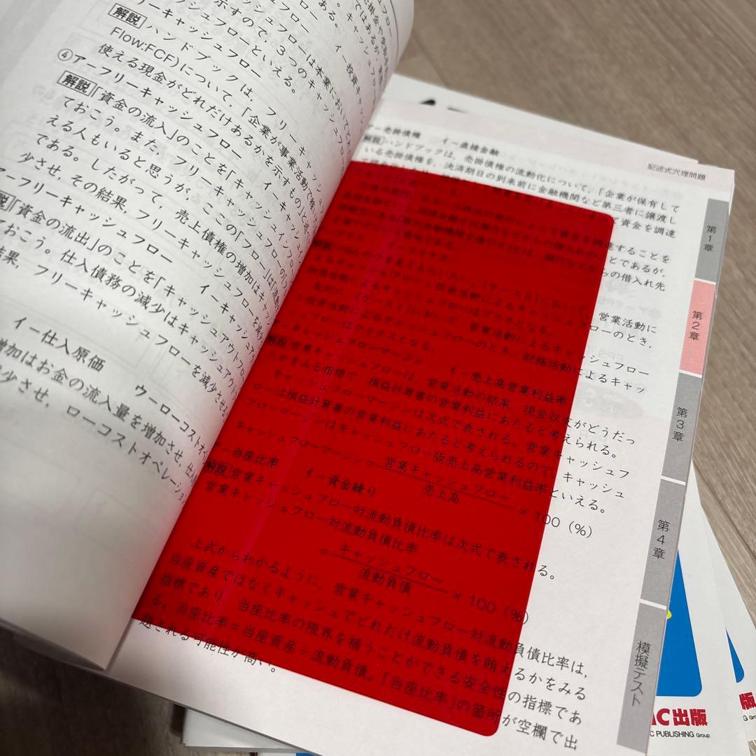 スイスイうかる販売士(リテールマーケティング)1級問題集 part1〜part5