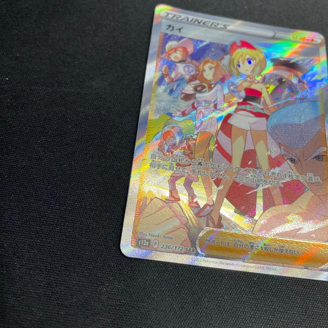 カイ　SAR 236/172