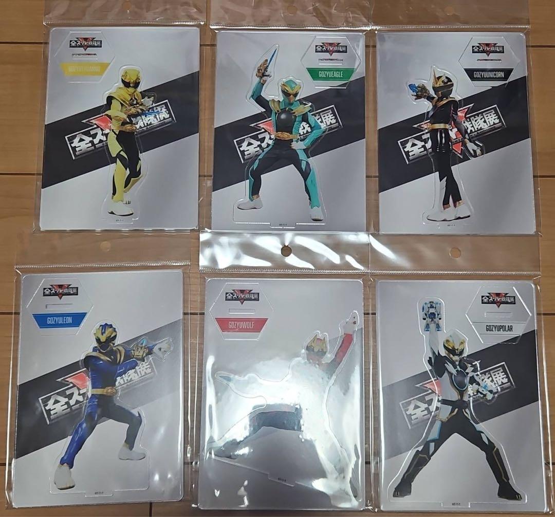 全スーパー戦隊展　アクリルスタンド　ゴジュウジャー