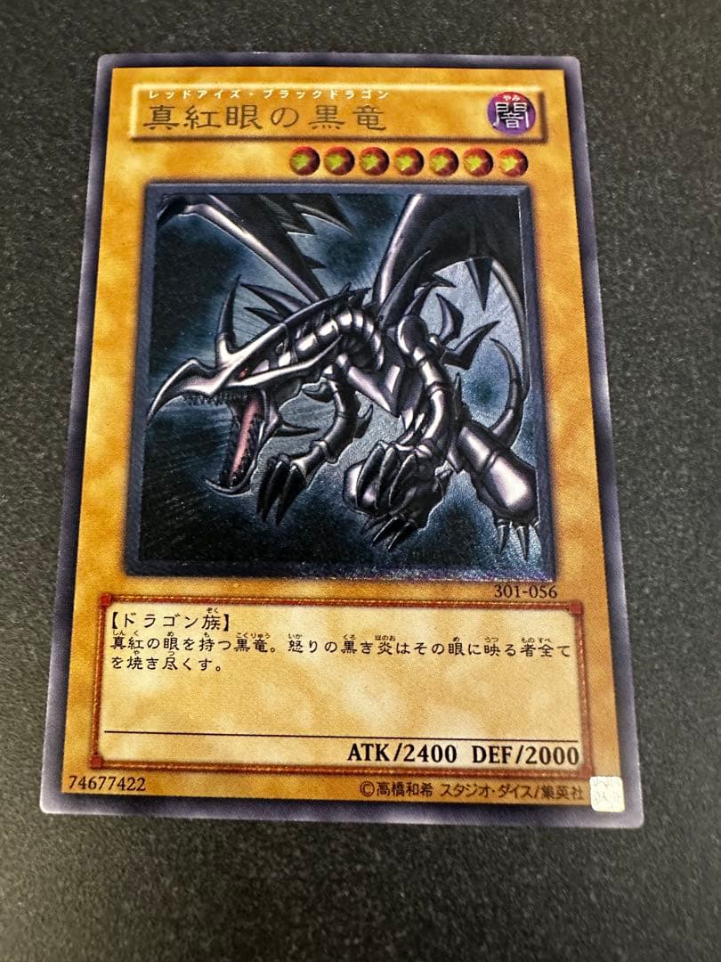 レッドアイズ・ブラックドラゴン レリーフ アルティメット 旧レリーフ