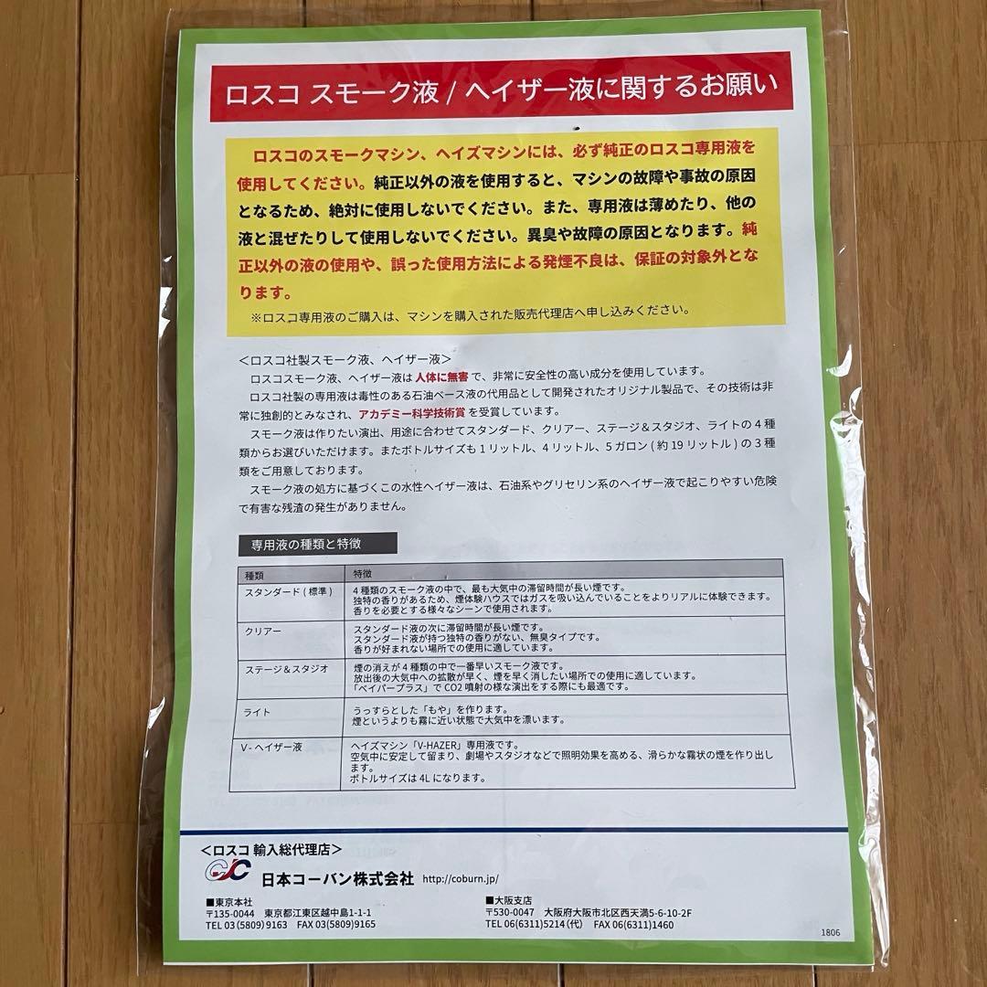 ロスコ　スモークマシン　1200