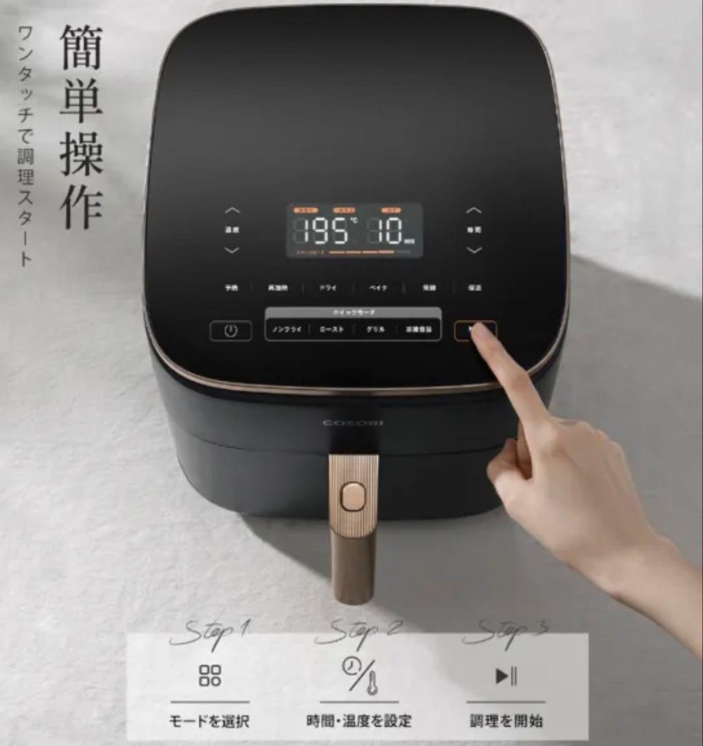 【新品未開封】COSORI 6.0L ノンフライヤー コンボ