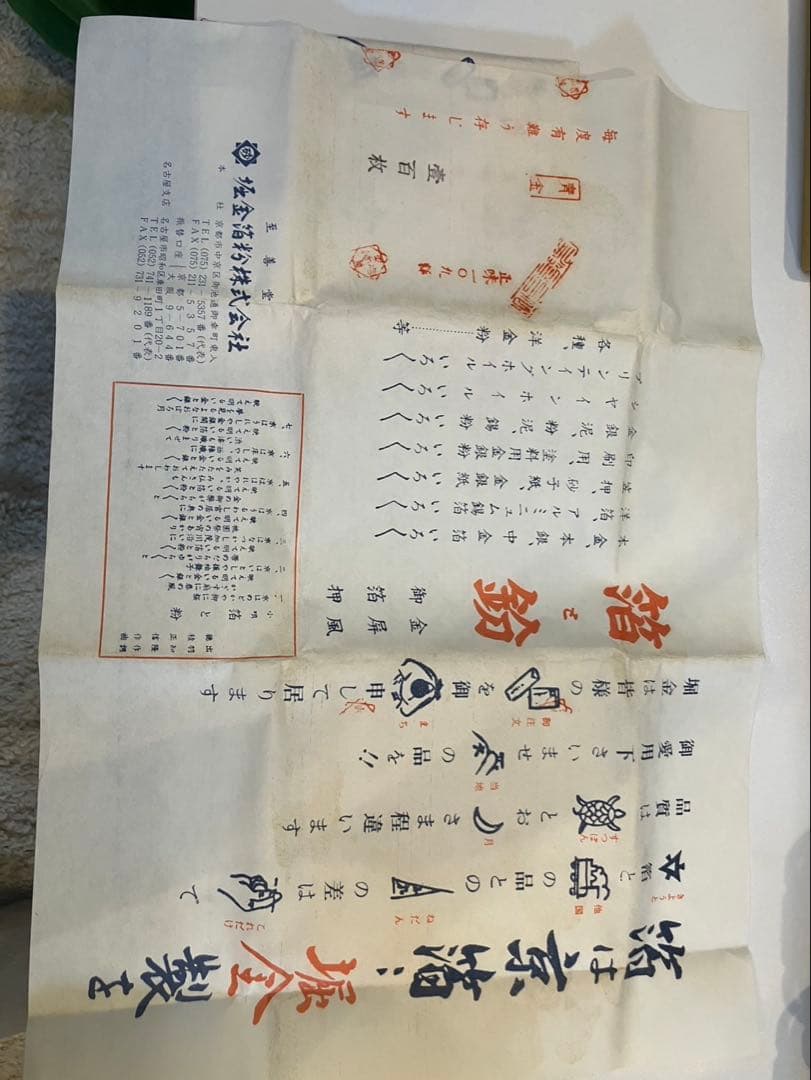 堀金箔粉 純金箔 & 青金箔