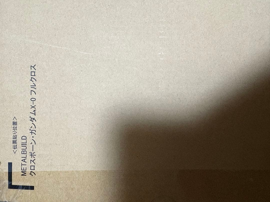 メタルビルド　クロスボーン・ガンダムX-Oフルクロス