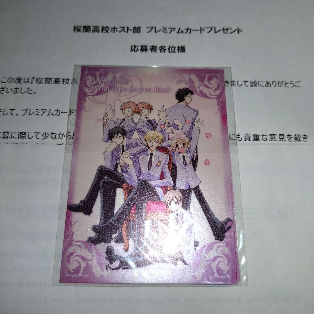 桜蘭高校ホスト部　プレミアムカード　須王環　常陸院光　馨　ハニー　埴之塚　鏡夜