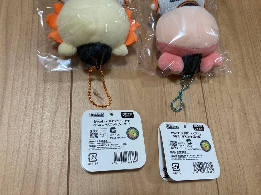 ちいかわ 読売ジャイアンツ ぷちミニマスコット 全８種