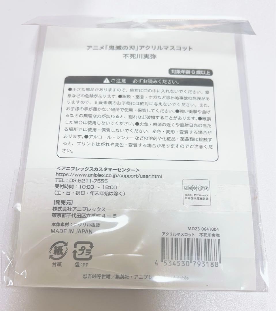 鬼滅の刃 AGF2023 アクリルスタンド 不死川実弥
