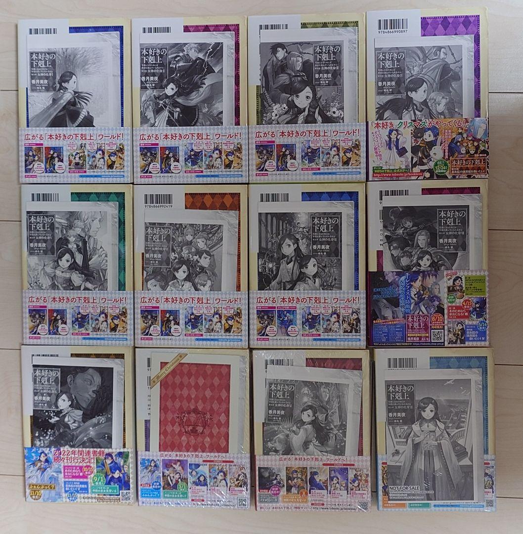 【新品未使用品】本好きの下剋上 第五部 専用箱入り