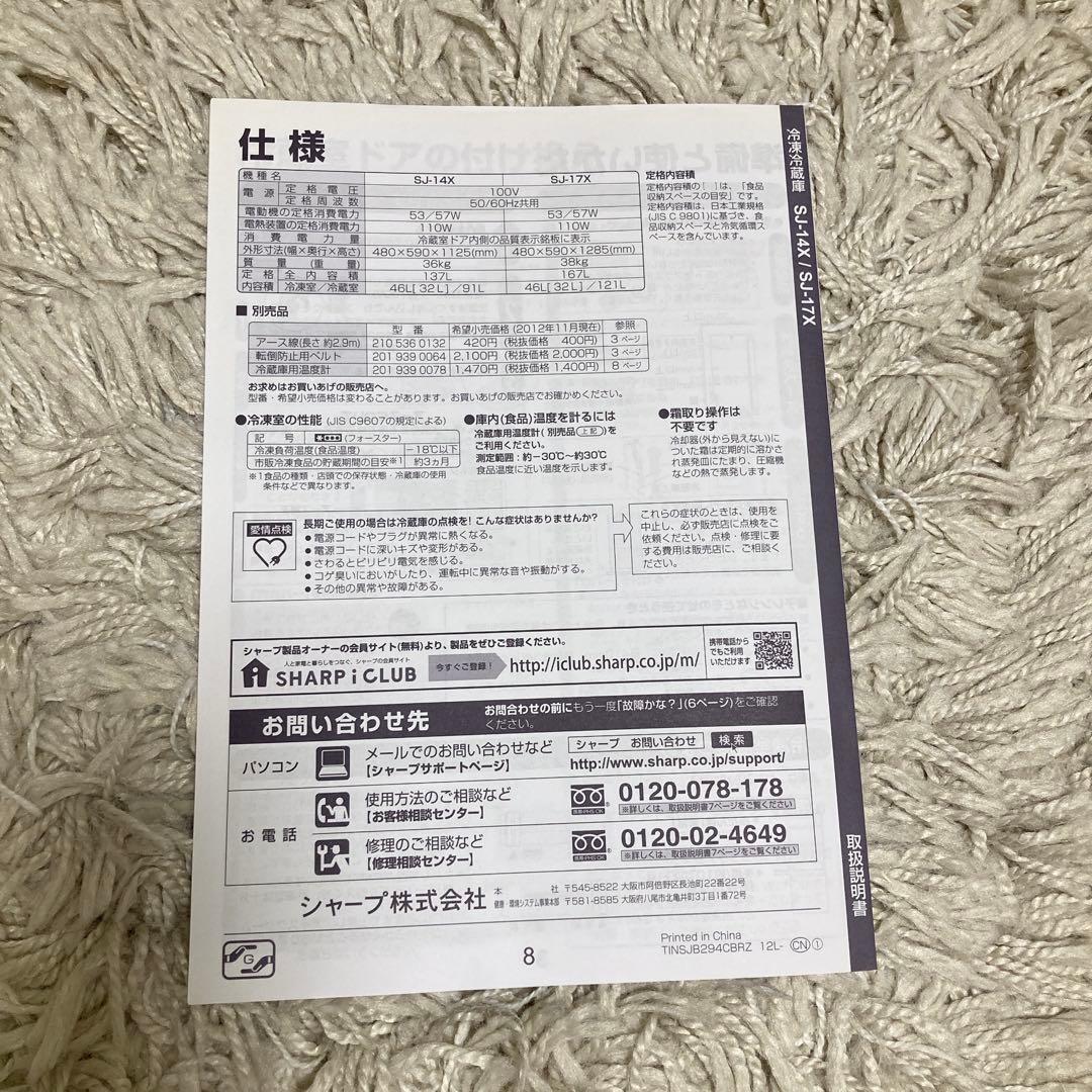 SHARP 冷蔵庫 一人暮らし137L 送料込み 2ドア【説明書付き】引越し