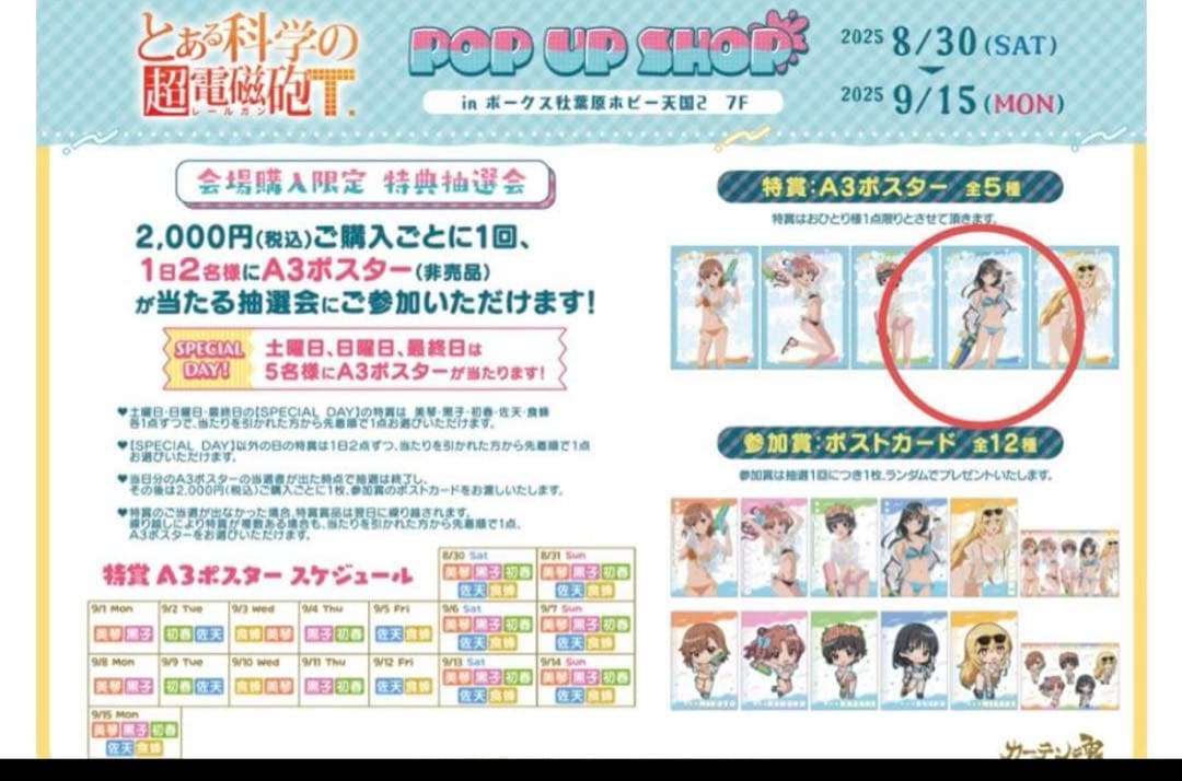 とある科学の超電磁砲T 佐天涙子　POP UP SHOP 限定A3ポスター