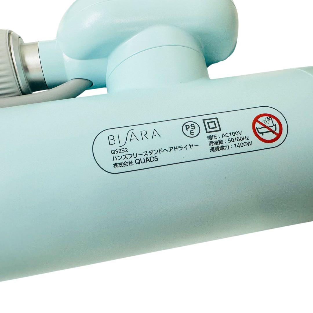 BISARA Light ハンズフリースタンドヘアドライヤー　QS252