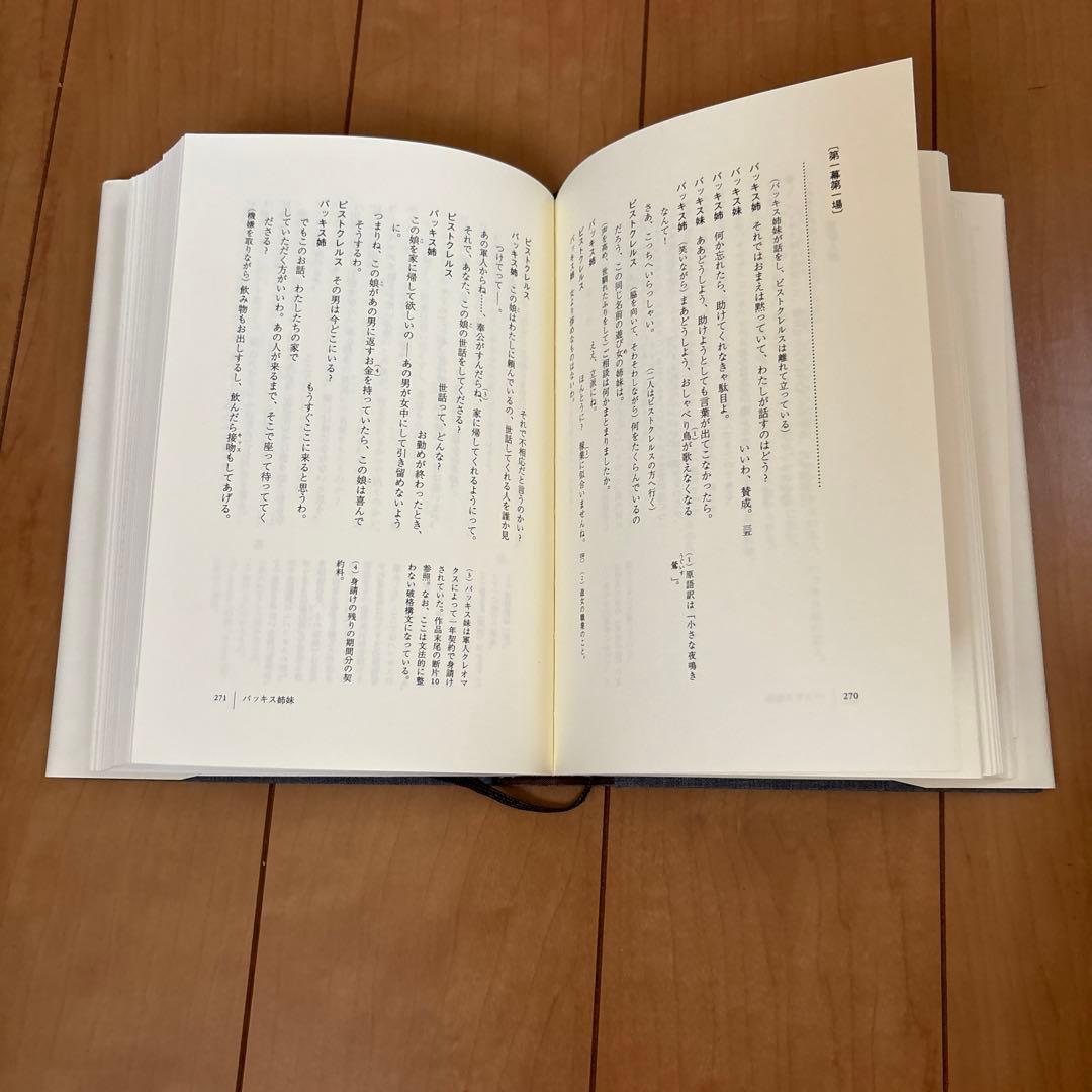 【最終値下げ】ローマ喜劇集 全5巻