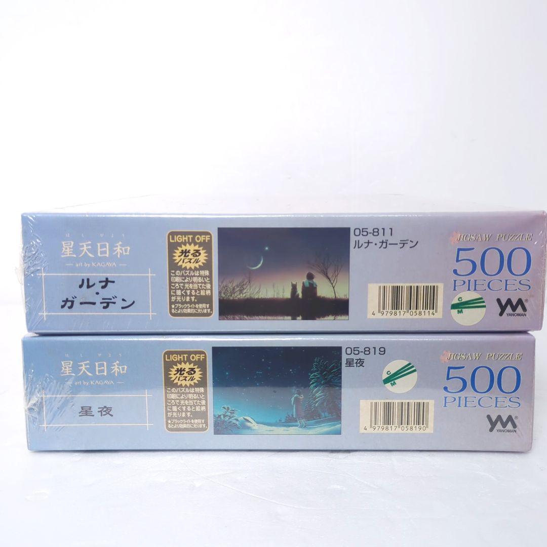 【新品】加賀谷 KAGAYA 星夜 ルナ・ガーデン ジグソーパズル 500ピース