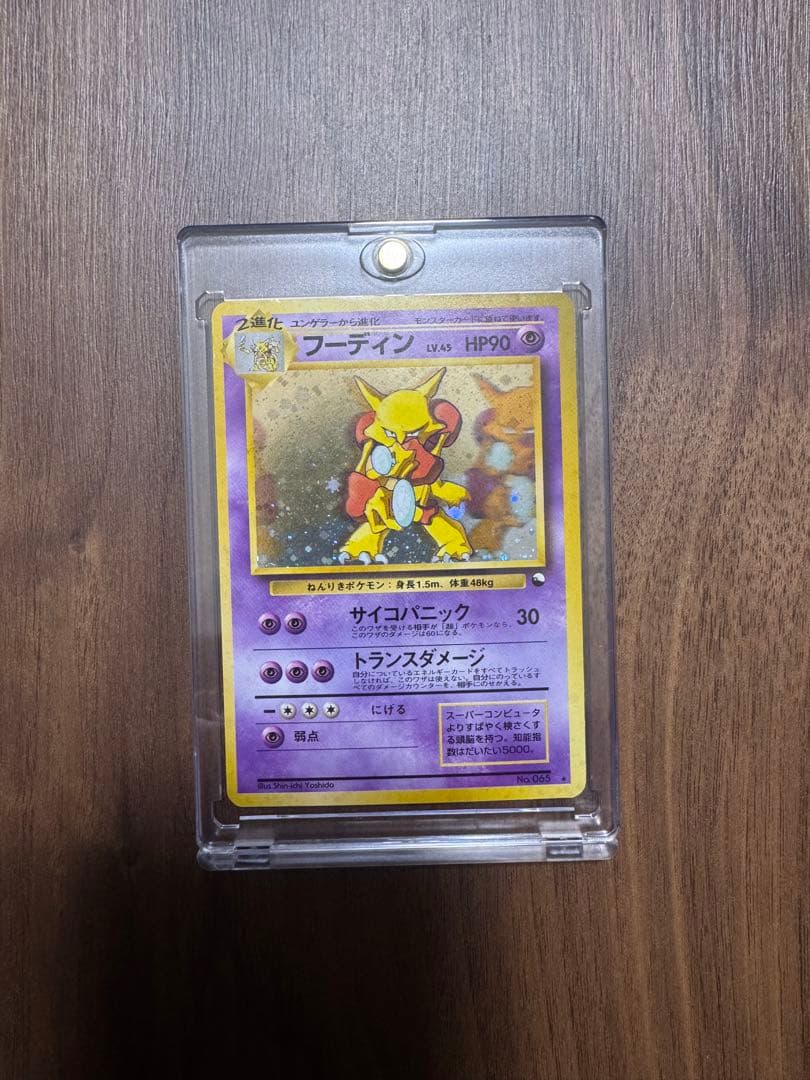 【希少！】フーディン　通信進化 とりかえっこ