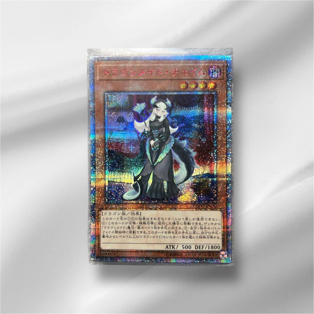 ドラゴンメイド•チェイム20シク