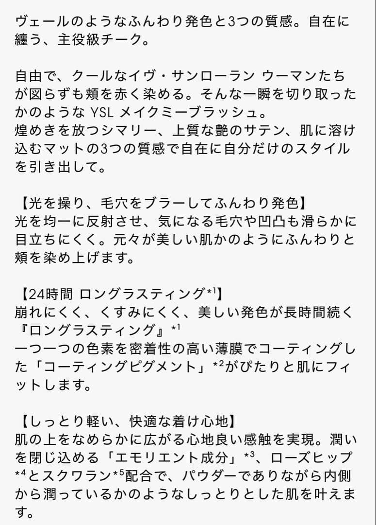 YSL♡イヴ・サンローラン/完売！メイクミーブラッシュパウダーNo.44