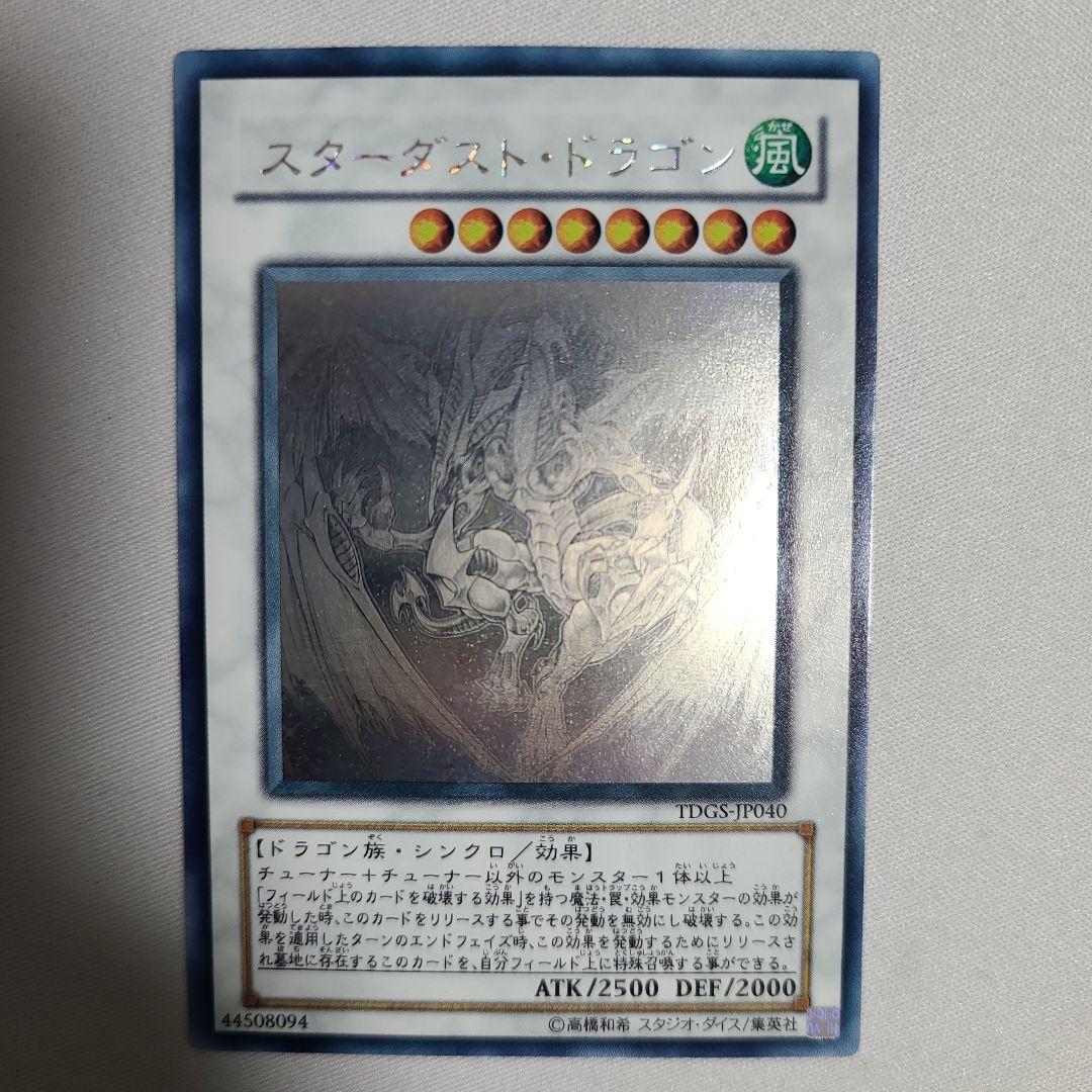 スターダスト・ドラゴン TDGS-P040 ホロ