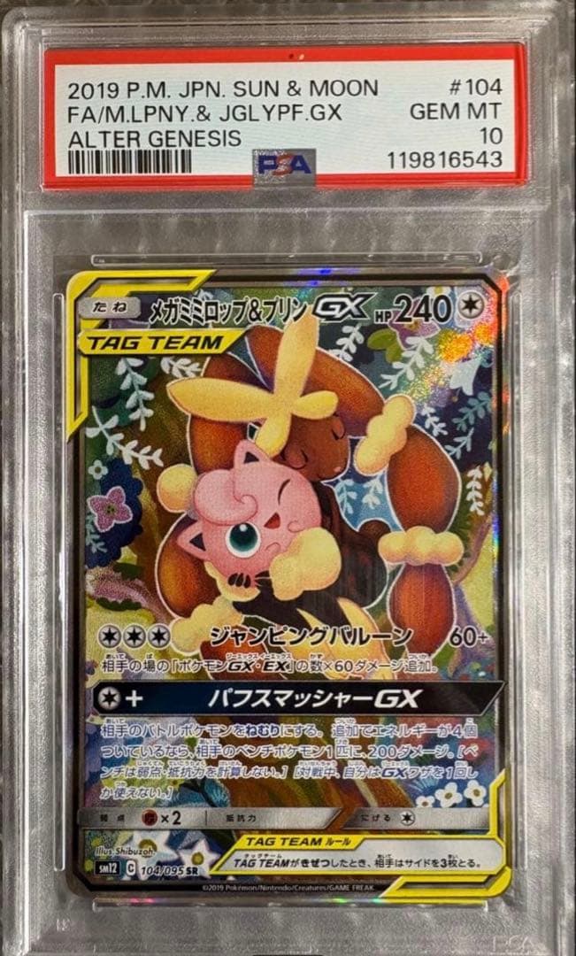 【全てPSA10】ポケカ豪華9枚セット ピカチュウ・ナンジャモ・ブラッキーSA他