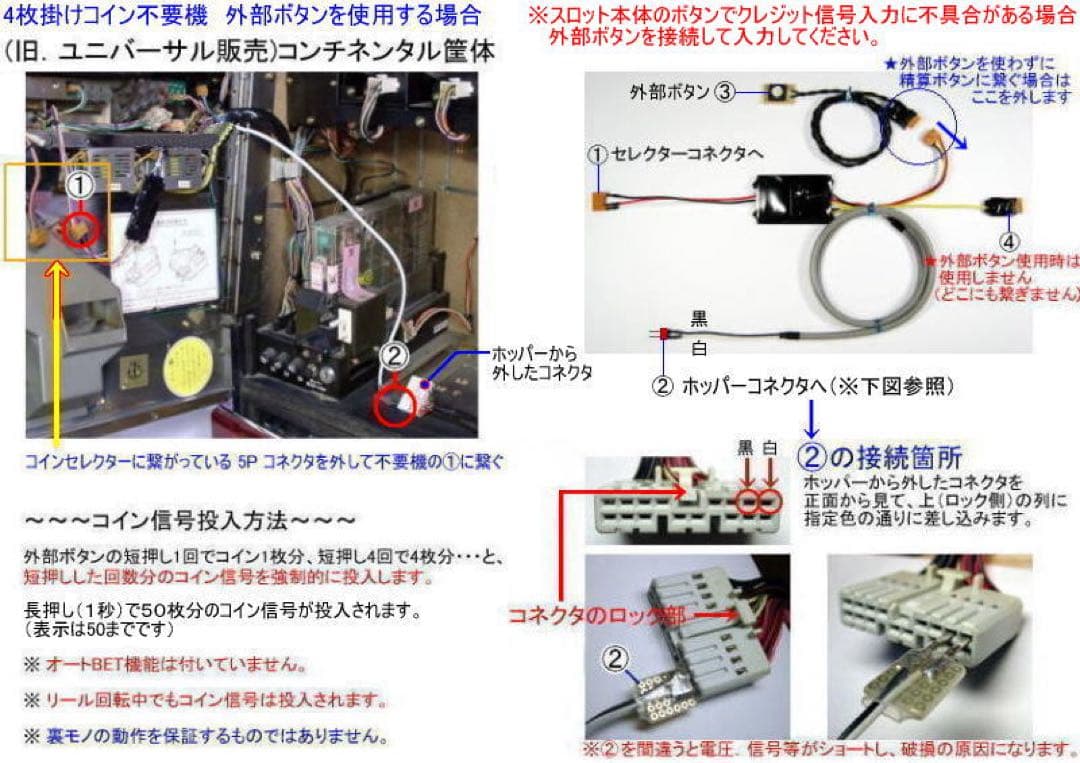 ４枚掛け不要機 (旧．ユニバーサル販売) コンチネンタル筐体・・・３個