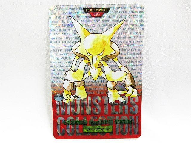 フーディン カイリキー ゴローニャ ポケモンカード 1995年 キラ 赤 緑