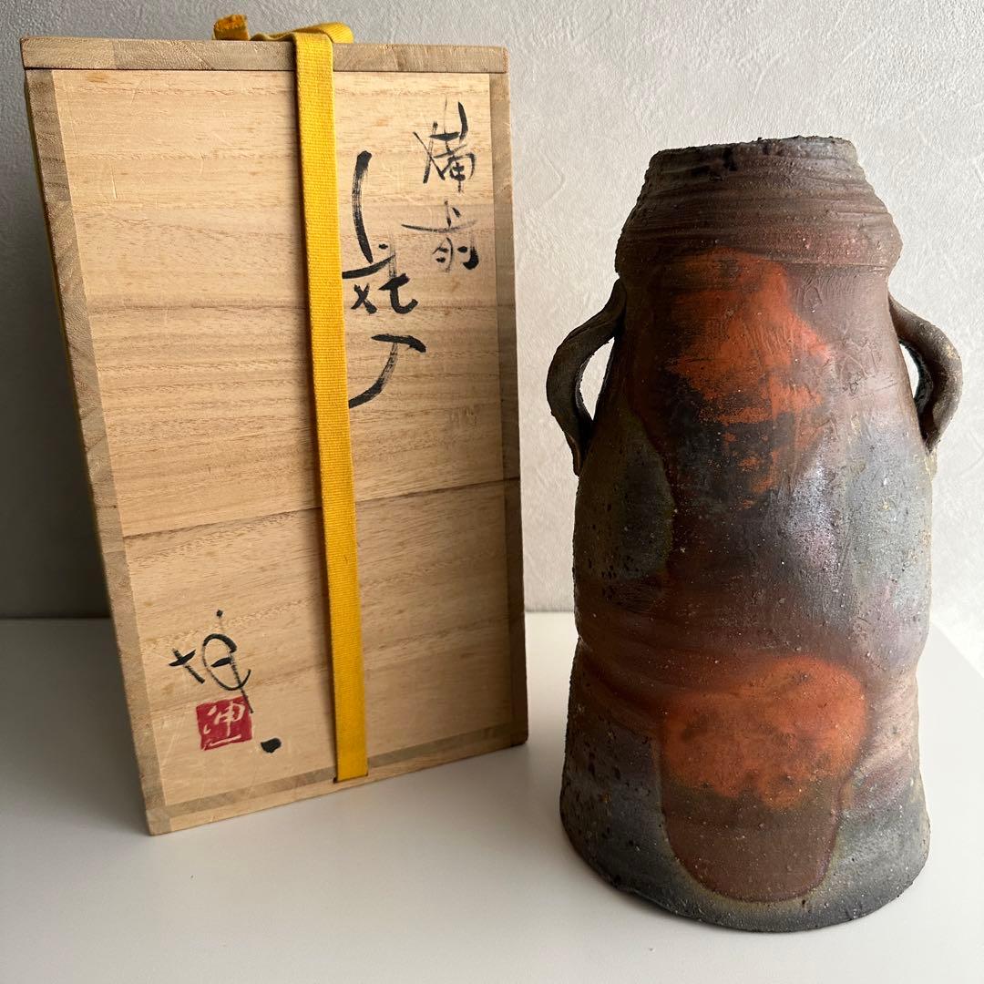 横山伸一 備前 花器 花入 共箱