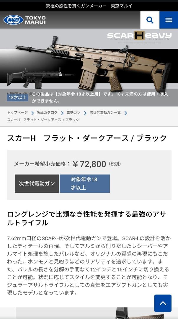 大幅値下げ 東京マルイ 次世代電動ガン SCAR-H