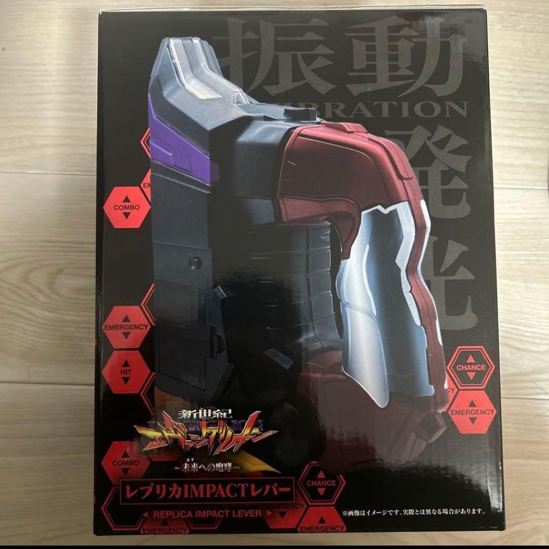 振動　発光　レプリカIMPACTレバー　新品