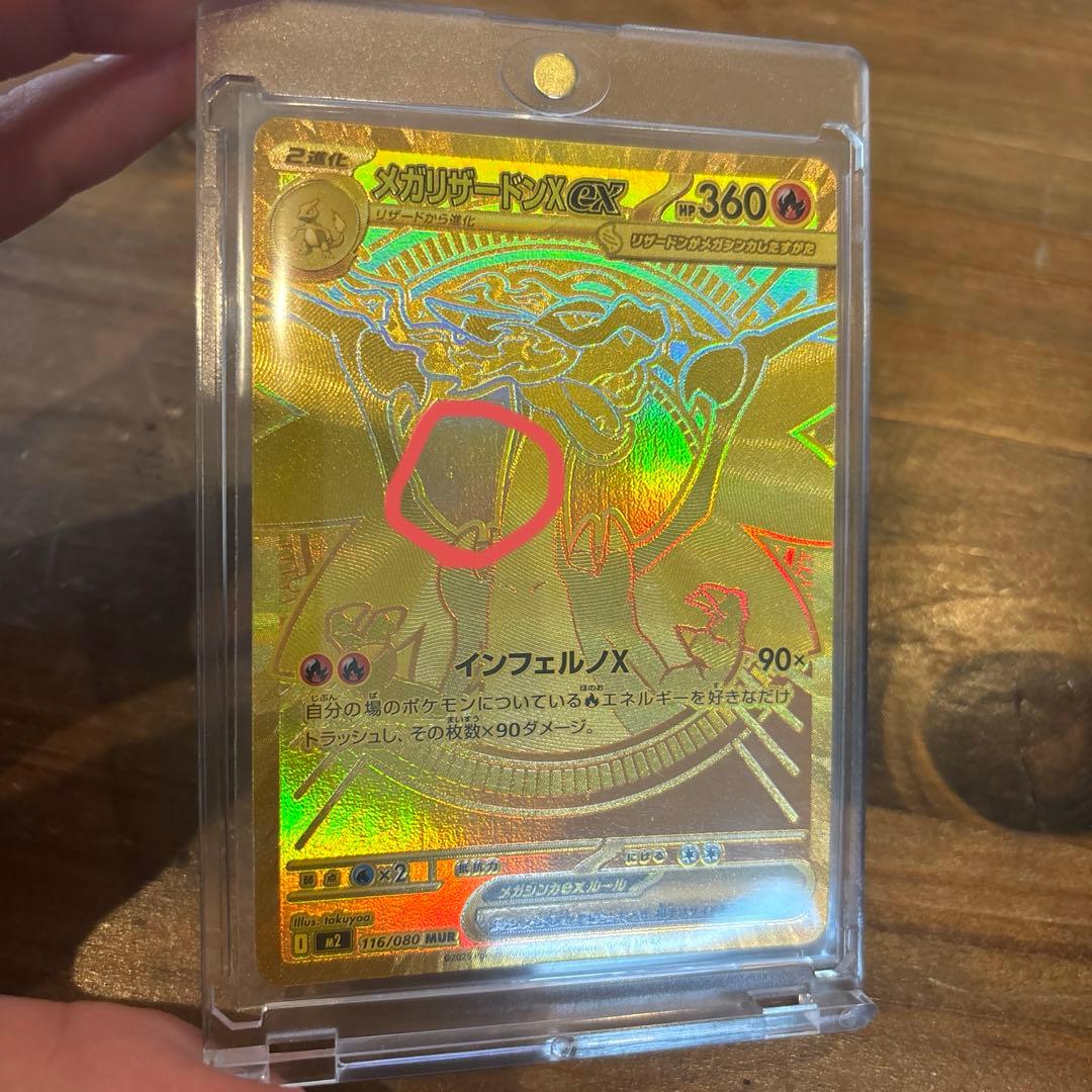 さ*ん様 インフェルノX メガリザードンxex mur 初期傷あり